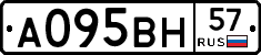 А095ВН57 - 