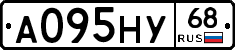 А095НУ68 - 