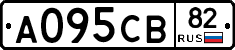 А095СВ82 - 