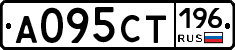 А095СТ196 - 