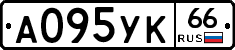 А095УК66 - 