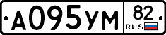 А095УМ82 - 