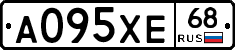 А095ХЕ68 - 