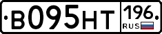 В095НТ196 - 