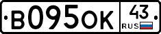 В095ОК43 - 