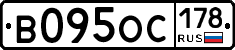 В095ОС178 - 