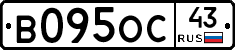 В095ОС43 - 