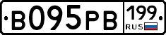 В095РВ199 - 