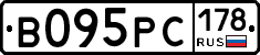 В095РС178 - 