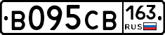 В095СВ163 - 