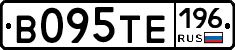 В095ТЕ196 - 