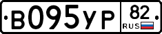 В095УР82 - 