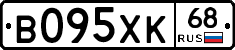 В095ХК68 - 