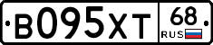 В095ХТ68 - 