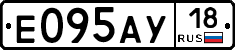 Е095АУ18 - 