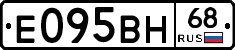 Е095ВН68 - 