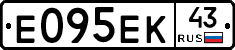 Е095ЕК43 - 