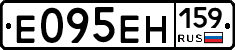 Е095ЕН159 - 