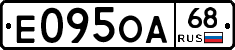 Е095ОА68 - 