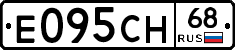 Е095СН68 - 