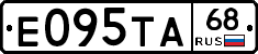Е095ТА68 - 