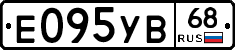 Е095УВ68 - 