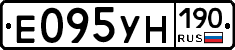 Е095УН190 - 