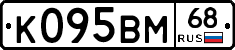 К095ВМ68 - 