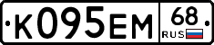 К095ЕМ68 - 