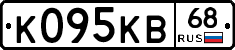 К095КВ68 - 