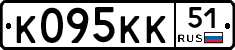 К095КК51 - 