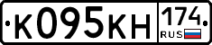 К095КН174 - 
