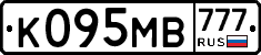 К095МВ777 - 