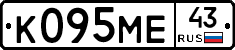 К095МЕ43 - 