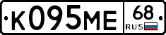 К095МЕ68 - 