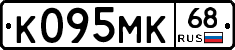 К095МК68 - 