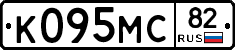 К095МС82 - 
