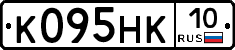 К095НК10 - 