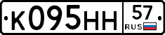 К095НН57 - 