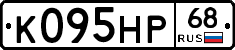 К095НР68 - 