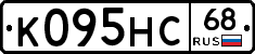 К095НС68 - 
