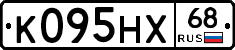 К095НХ68 - 