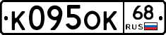 К095ОК68 - 