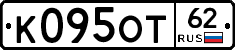 К095ОТ62 - 