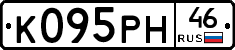 К095РН46 - 
