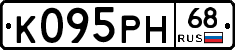 К095РН68 - 