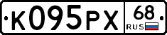 К095РХ68 - 