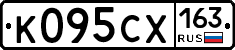 К095СХ163 - 