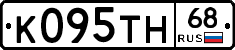 К095ТН68 - 