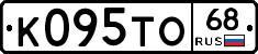К095ТО68 - 